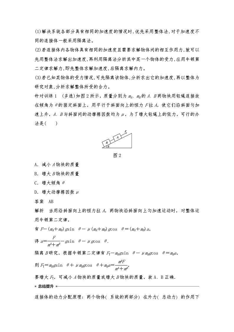 人教版（2019）高中物理必修一新教材同步 第4章 专题强化　动力学连接体问题和临界问题（教师版+学生版）03