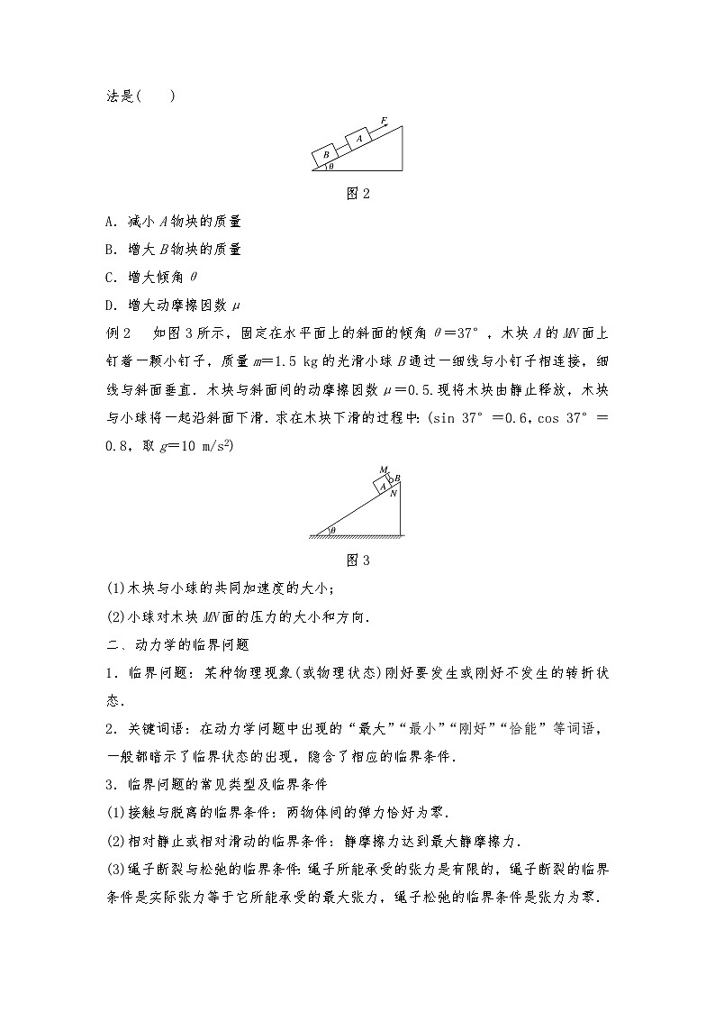 人教版（2019）高中物理必修一新教材同步 第4章 专题强化　动力学连接体问题和临界问题（教师版+学生版）03