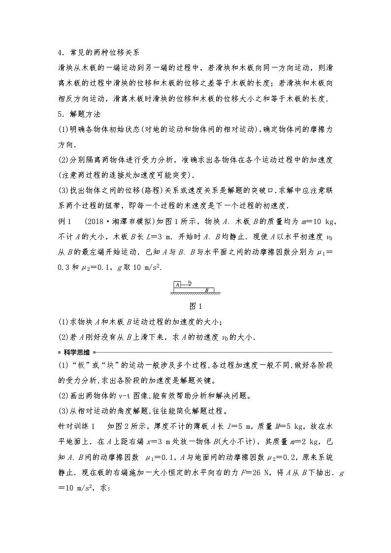 人教版（2019）高中物理必修一新教材同步 第4章 专题强化　滑块—木板模型和传送带模型（教师版+学生版）02