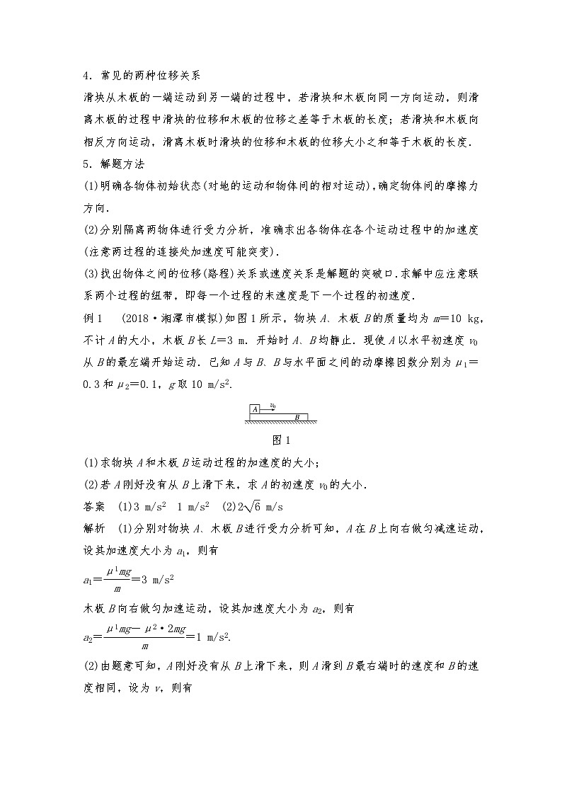 人教版（2019）高中物理必修一新教材同步 第4章 专题强化　滑块—木板模型和传送带模型（教师版+学生版）02