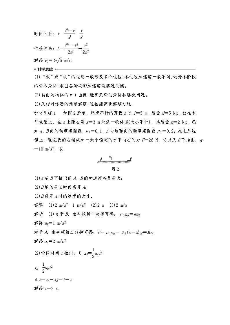 人教版（2019）高中物理必修一新教材同步 第4章 专题强化　滑块—木板模型和传送带模型（教师版+学生版）03