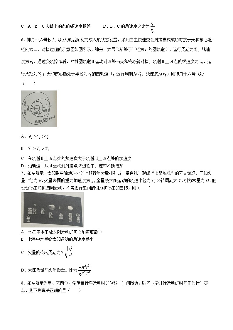 黑龙江省齐齐哈尔市五校2023-2024学年高一下学期4月期中联考物理试题(无答案)03