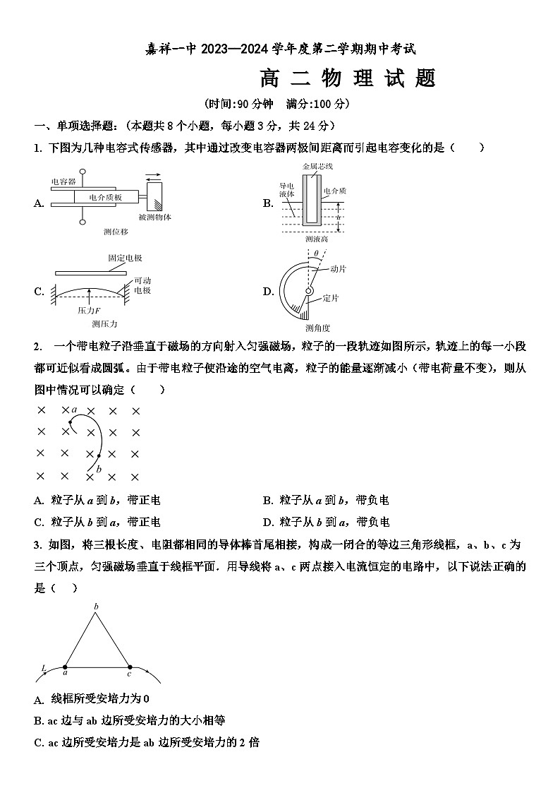 山东省济宁市嘉祥县第一中学2023-2024学年高二下学期期中考试物理试题01