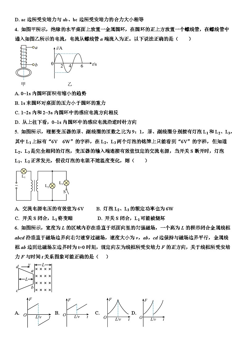 山东省济宁市嘉祥县第一中学2023-2024学年高二下学期期中考试物理试题02