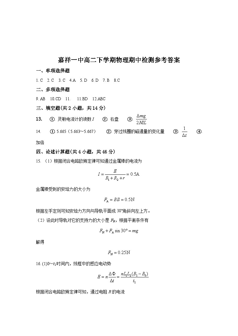 山东省济宁市嘉祥县第一中学2023-2024学年高二下学期期中考试物理试题01