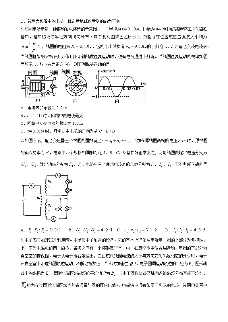 山东省济宁市曲阜市2023-2024学年高二下学期（4月）期中考试物理试题第3页