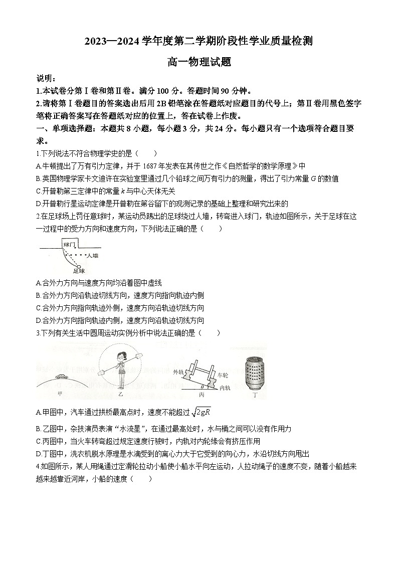 山东省临沂市莒南县2023-2024学年高一下学期期中考试物理试题(无答案)01