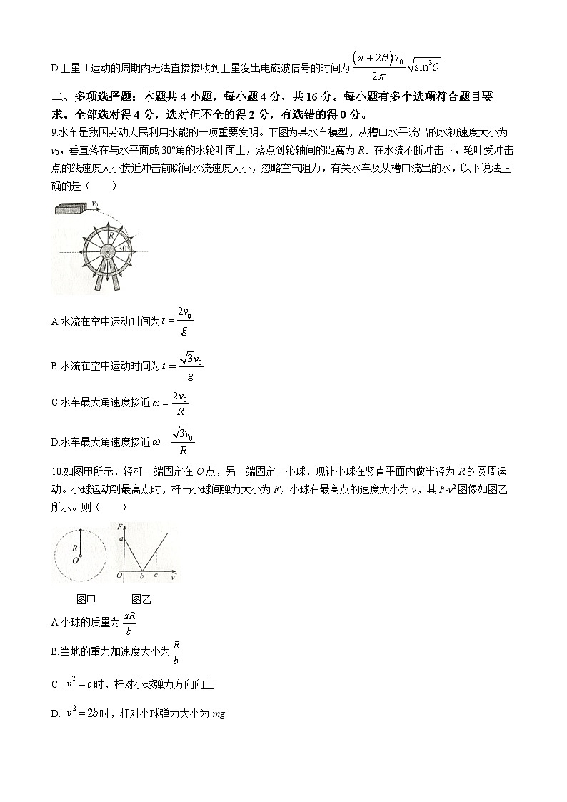 山东省临沂市莒南县2023-2024学年高一下学期期中考试物理试题(无答案)03
