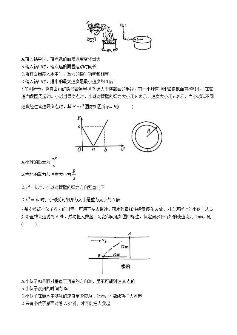 山东省实验中学2023-2024学年高一下学期期中物理试题(无答案)02