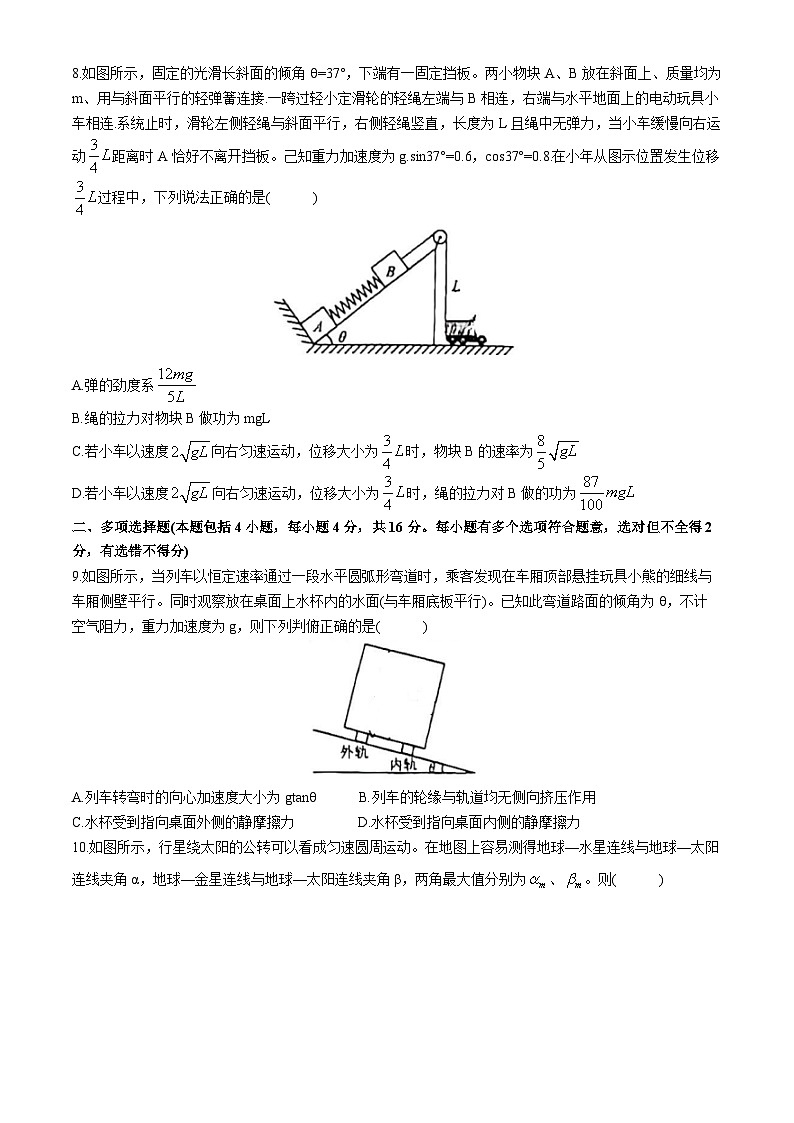 山东省实验中学2023-2024学年高一下学期期中物理试题(无答案)03