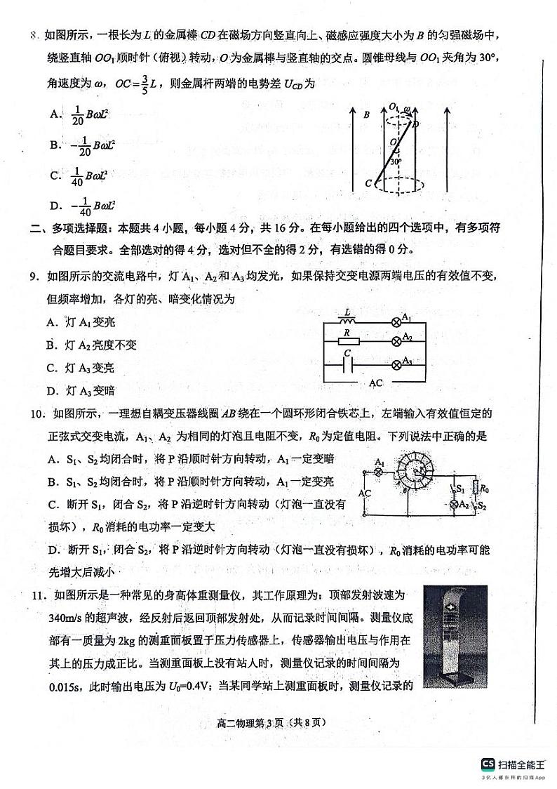 山东省烟台市2023-2024学年高二下学期4月期中考试物理试题第3页