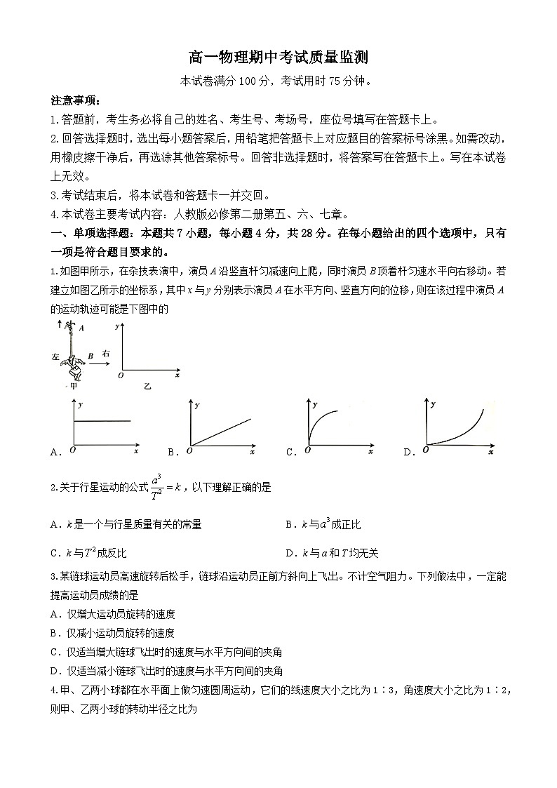 陕西省西安市莲湖区2023-2024学年高一下学期期中物理试题01