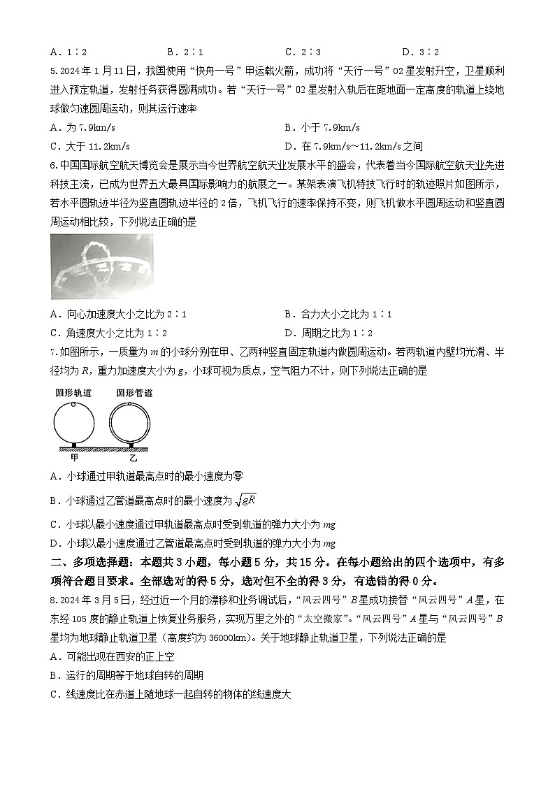 陕西省西安市莲湖区2023-2024学年高一下学期期中物理试题02