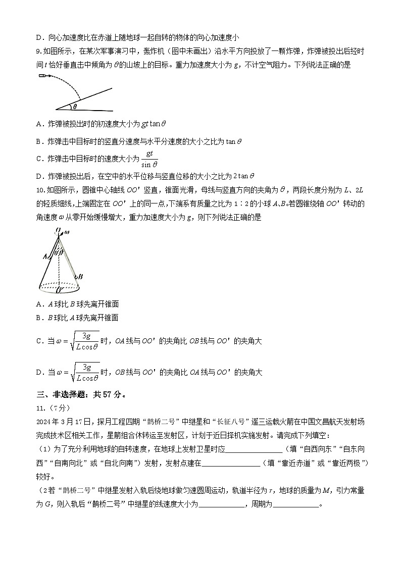 陕西省西安市莲湖区2023-2024学年高一下学期期中物理试题03