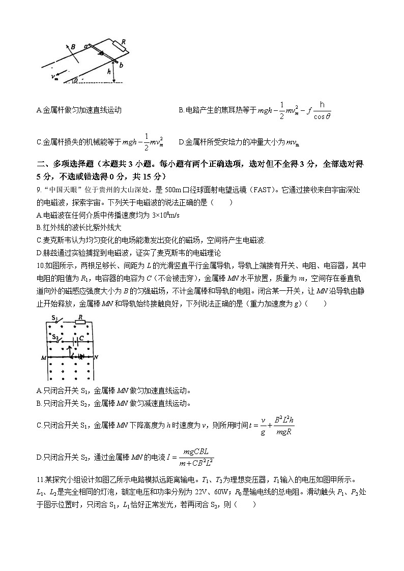 四川省成都市天府新区实外高级中学2023-2024学年高二下学期期中考试物理试题(无答案)03