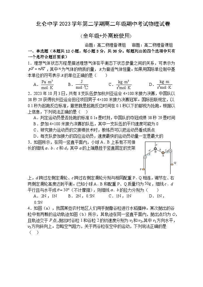 浙江省宁波市北仑中学2023-2024学年高二下学期期中考试物理试题01