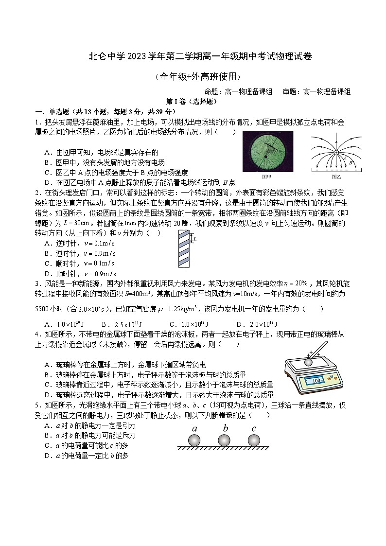 2023学年第二学期物理期中考试带答案第1页