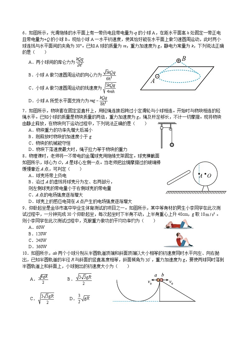 2023学年第二学期物理期中考试带答案第2页