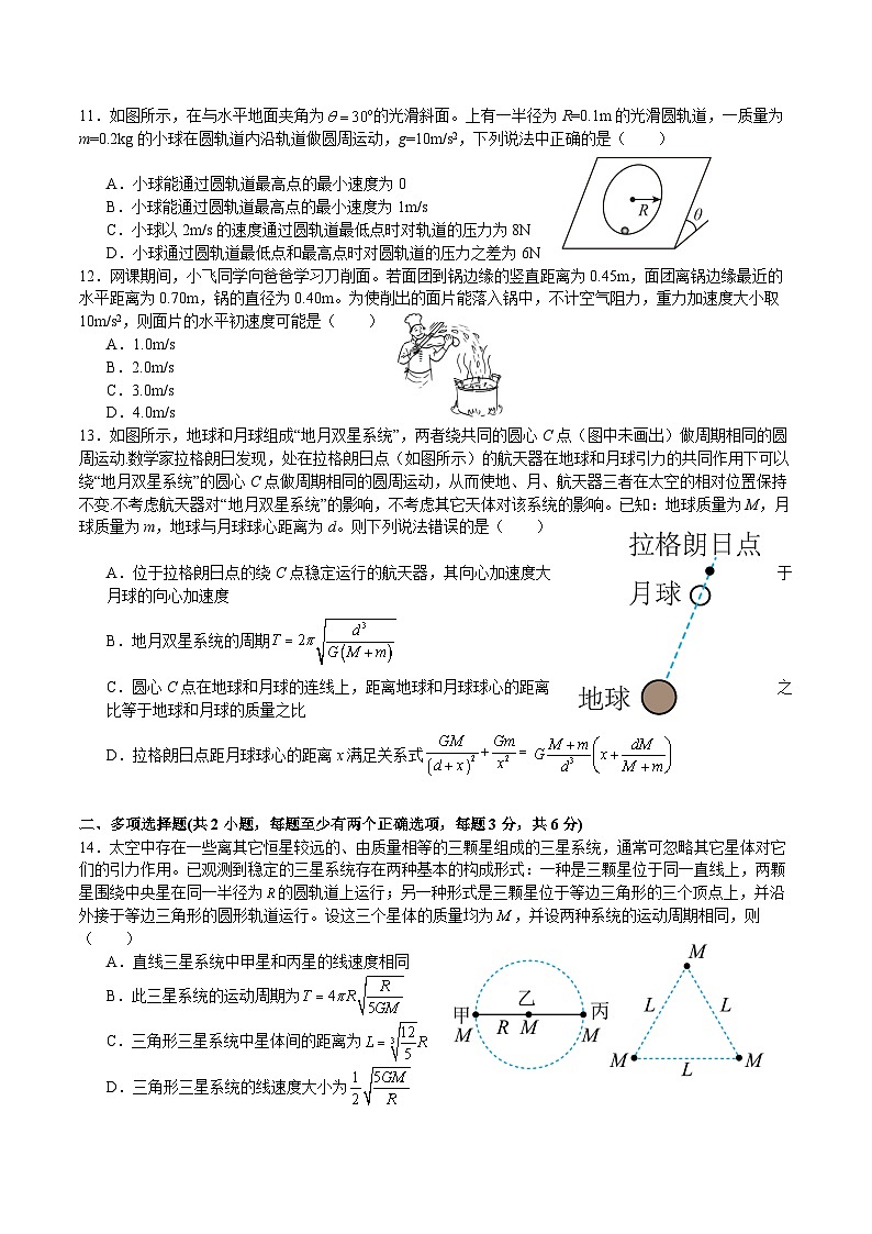 2023学年第二学期物理期中考试带答案第3页