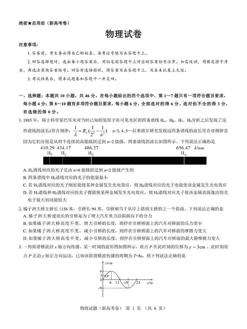2024届湖北名校教研联盟高三下学期4月联考物理试题+答案01