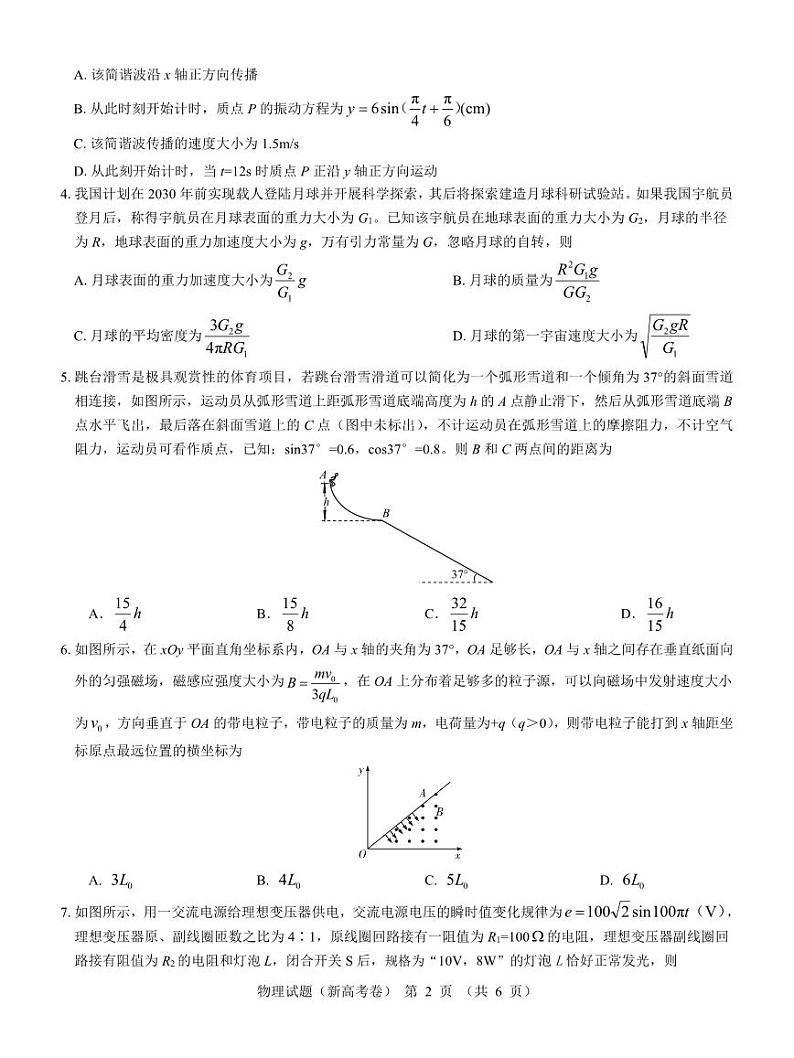 2024届湖北名校教研联盟高三下学期4月联考物理试题+答案02