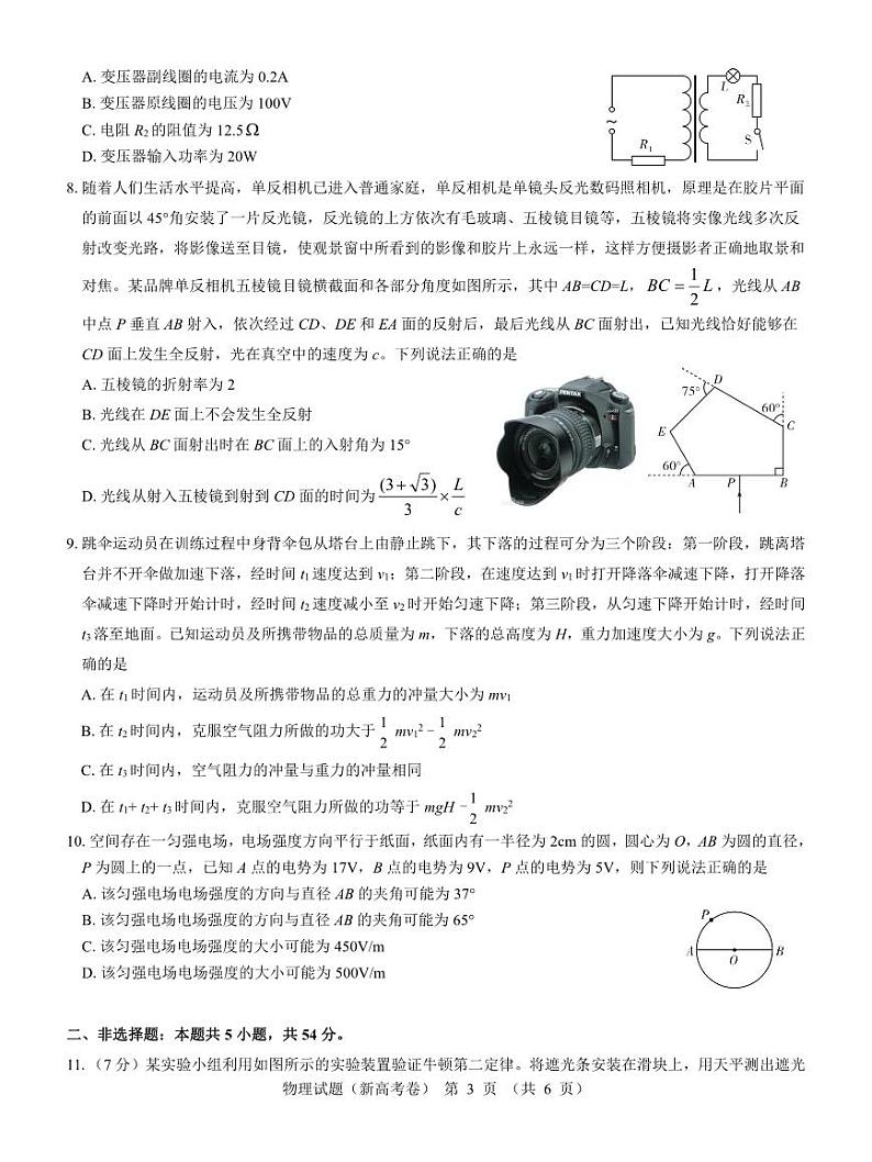 2024届湖北名校教研联盟高三下学期4月联考物理试题+答案03