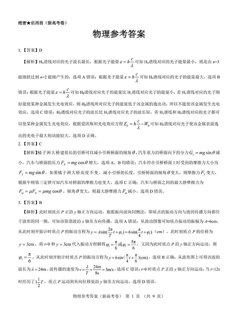2024届湖北名校教研联盟高三下学期4月联考物理试题+答案01