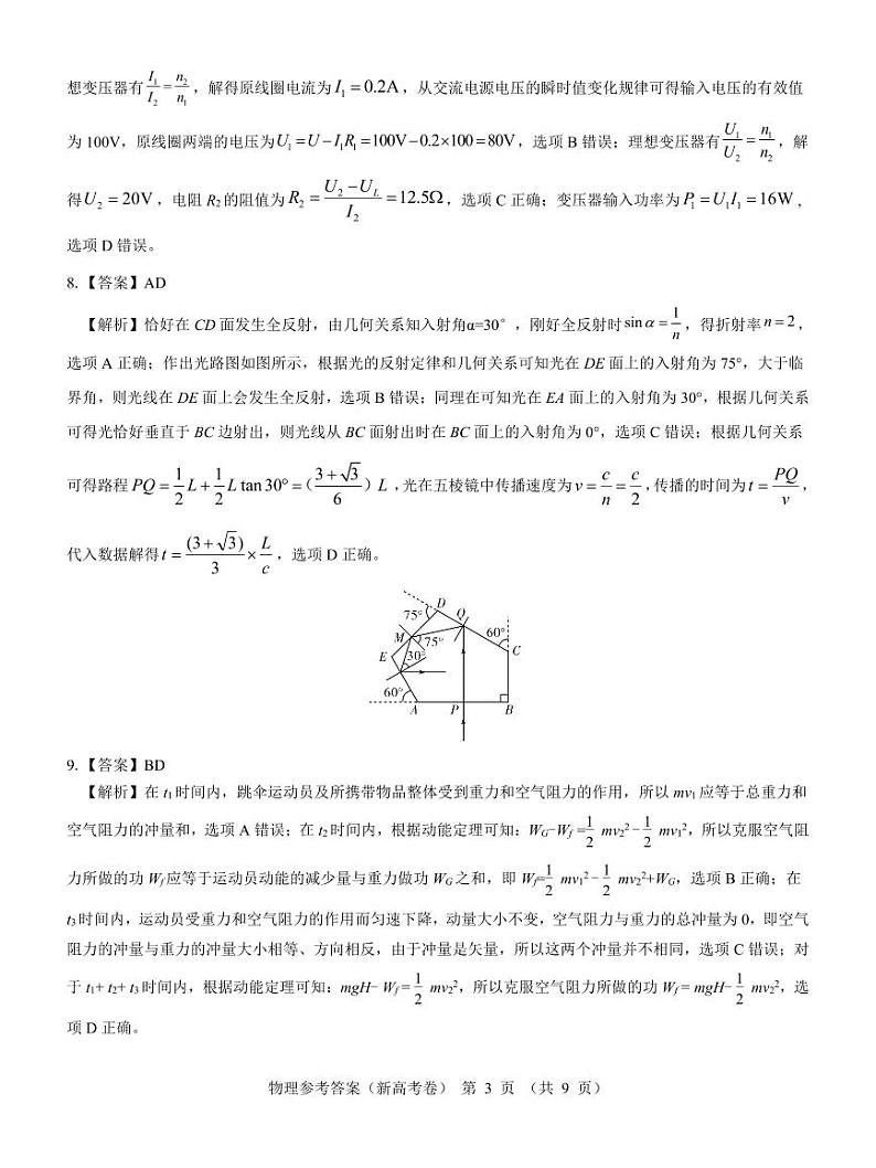 2024届湖北名校教研联盟高三下学期4月联考物理试题+答案03