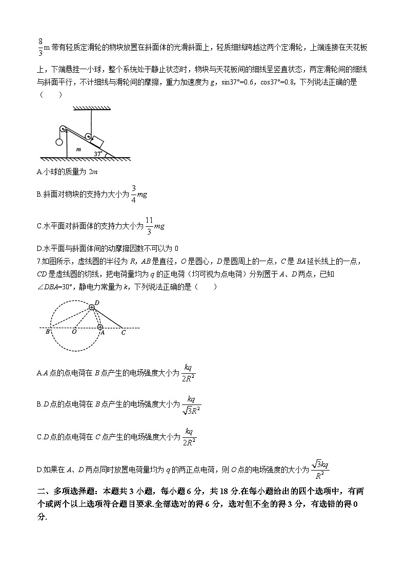 2024届河北省沧州市部分高中高三下学期二模物理试题03