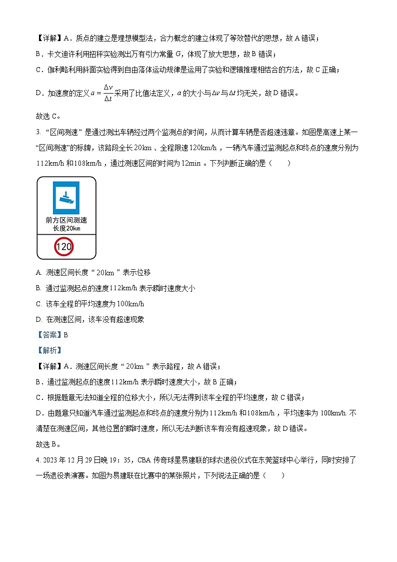 浙江省9+1高中联盟2023-2024学年高一下学期4月期中考试物理试题（原卷版+解析版）02