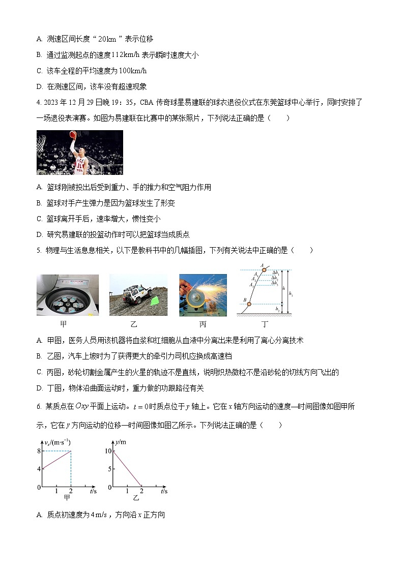 浙江省9+1高中联盟2023-2024学年高一下学期4月期中考试物理试题（原卷版+解析版）02