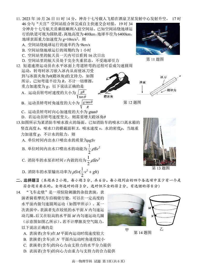 浙江省浙东北（ZDB）联盟2023-2024学年高一下学期期中联考物理试卷03