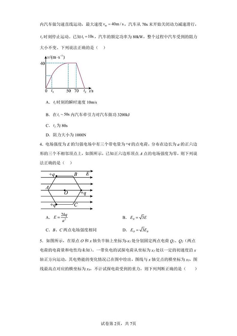 高一下学期1+3期中考试物理试卷第2页