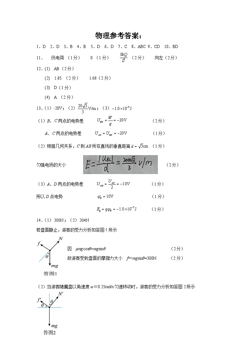 物理高一3+1试卷答案第1页