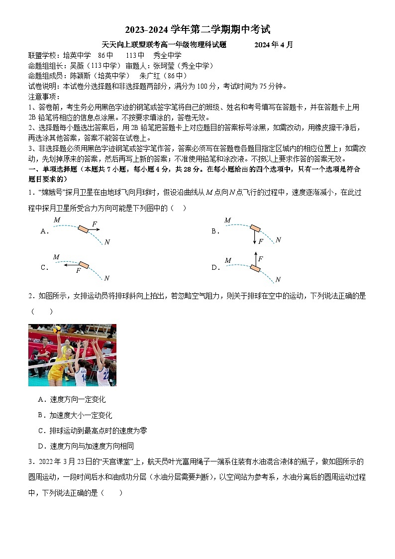 广东省广州市（培英、113中、秀全中学、86中）四校2023-2024学年高一下学期期中联考物理试题01