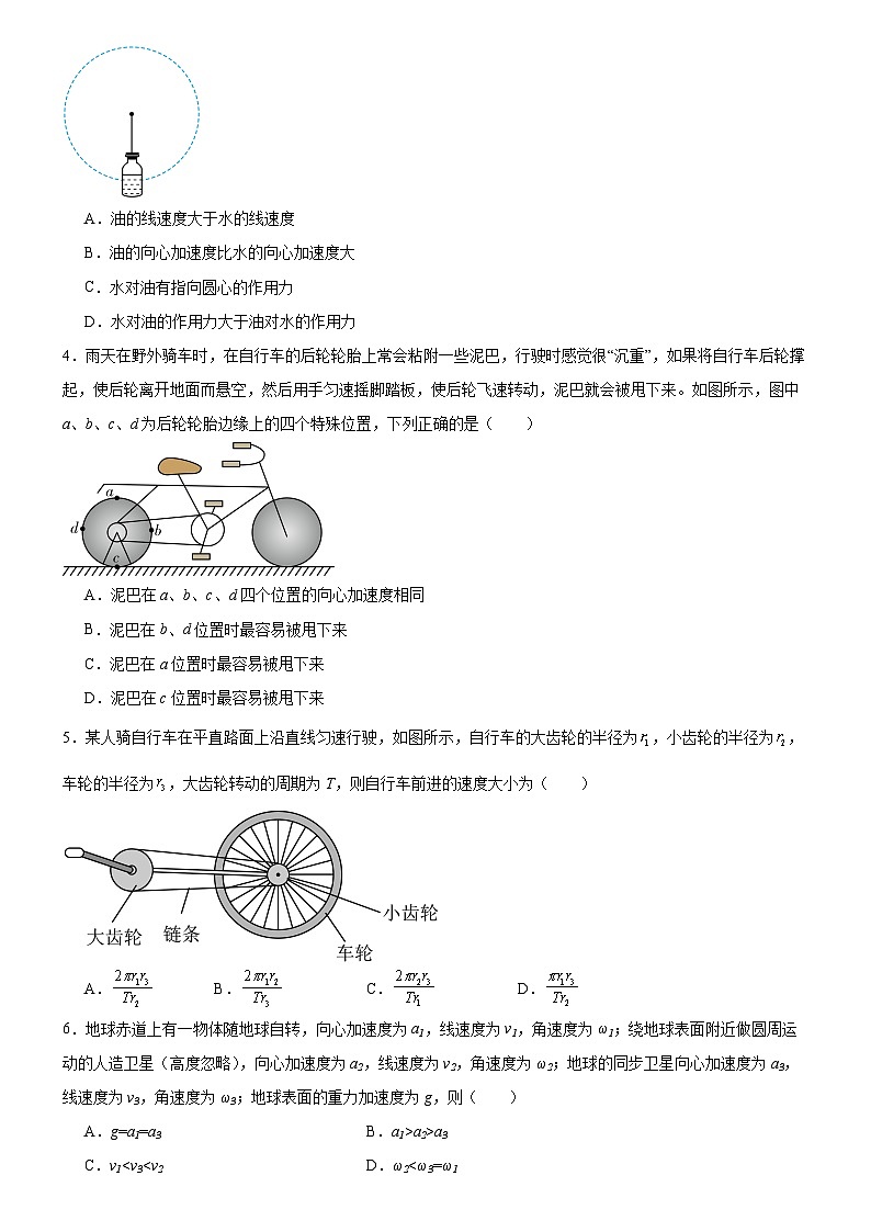 广东省广州市（培英、113中、秀全中学、86中）四校2023-2024学年高一下学期期中联考物理试题02