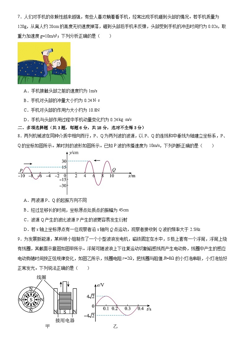 广东省广州市第一中学2023-2024学年高二下学期期中考试物理试题03