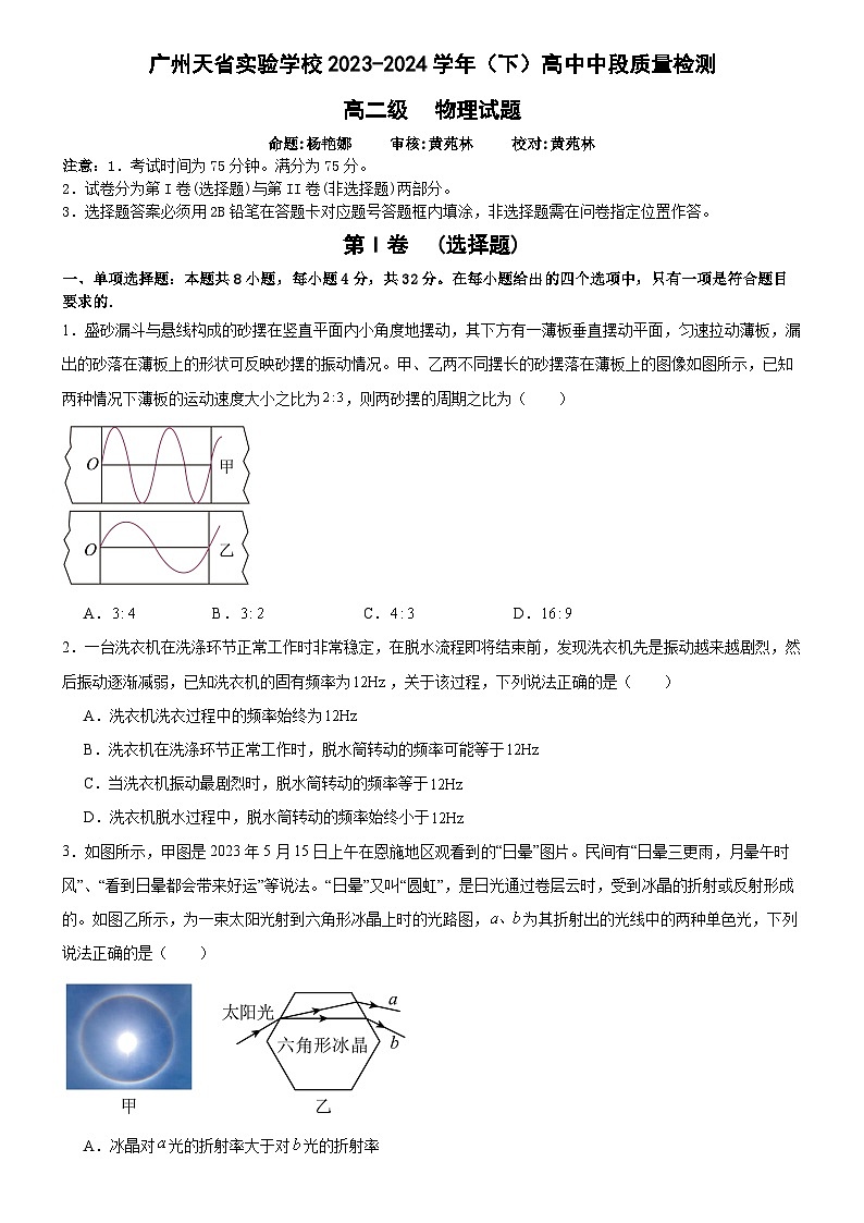 广东省广州市天省实验学校2023-2024学年高二下学期期中考试物理试题01