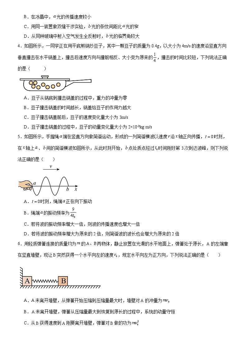 广东省广州市天省实验学校2023-2024学年高二下学期期中考试物理试题02