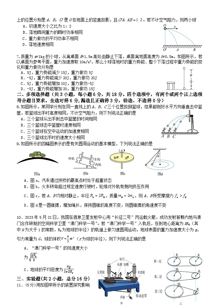 广东省江门市新会第一中学2023-2024学年高一下学期期中考试物理试题第2页