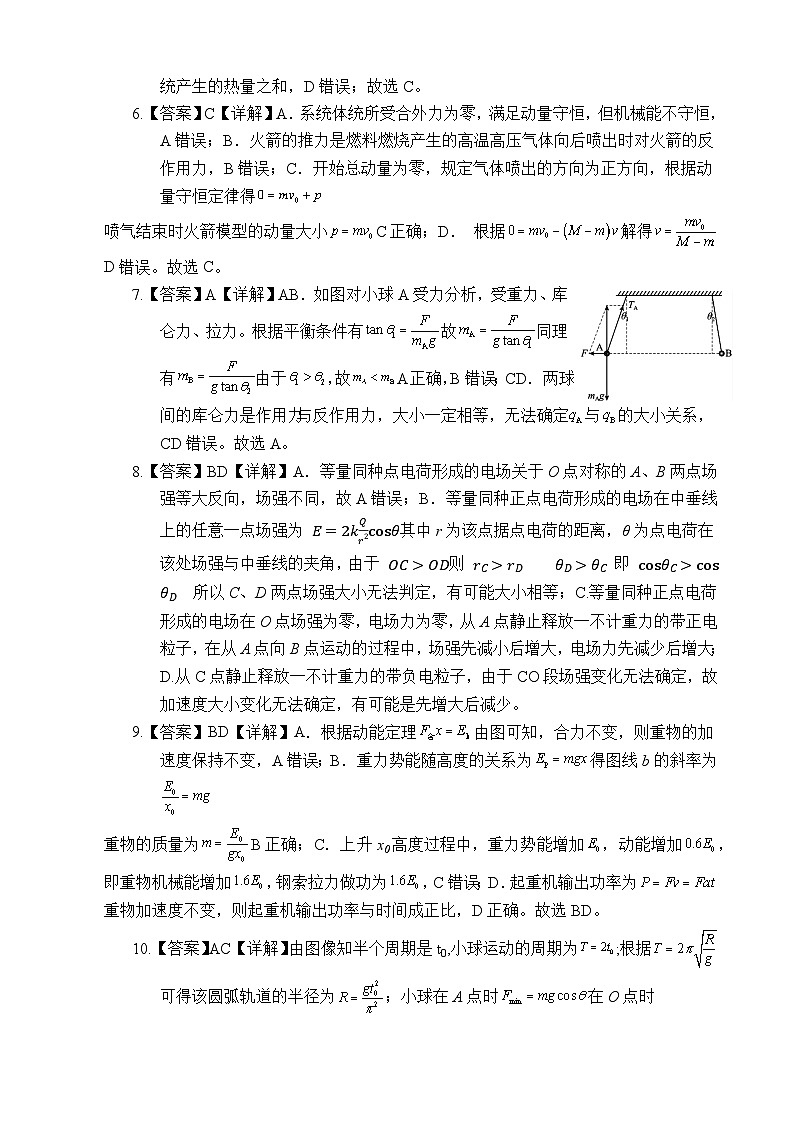 广东省茂名市高州中学2023-2024学年高一下学期期中考试物理（1-3班）答案第2页