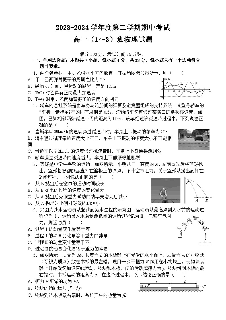 广东省茂名市高州中学2023-2024学年高一下学期期中考试物理（1-3班）试题第1页