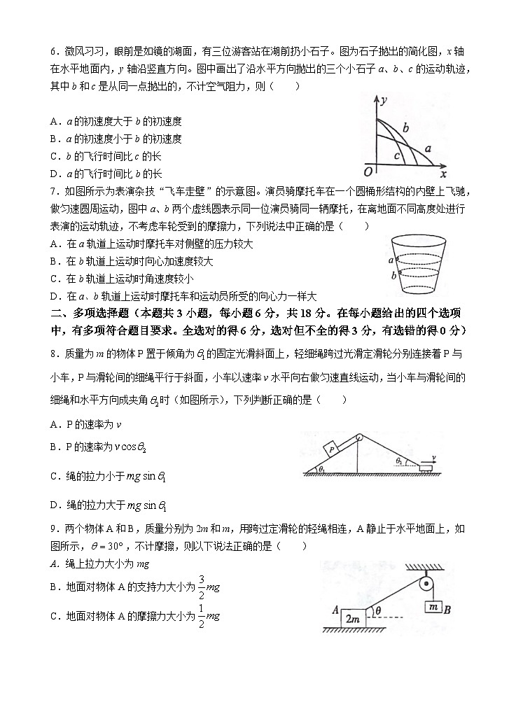 广东省梅州市大埔县虎山中学2023-2024学年高一下学期4月期中物理试题02
