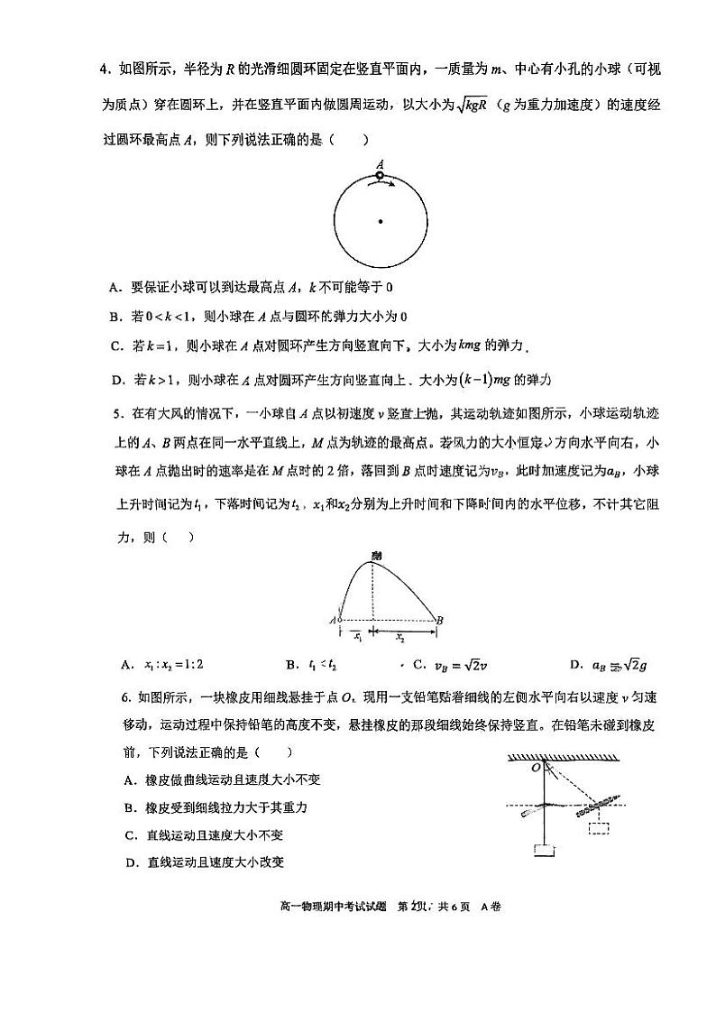 广东省深圳市罗湖区深圳中学2023-2024学年高一下学期4月期中考试物理试题02