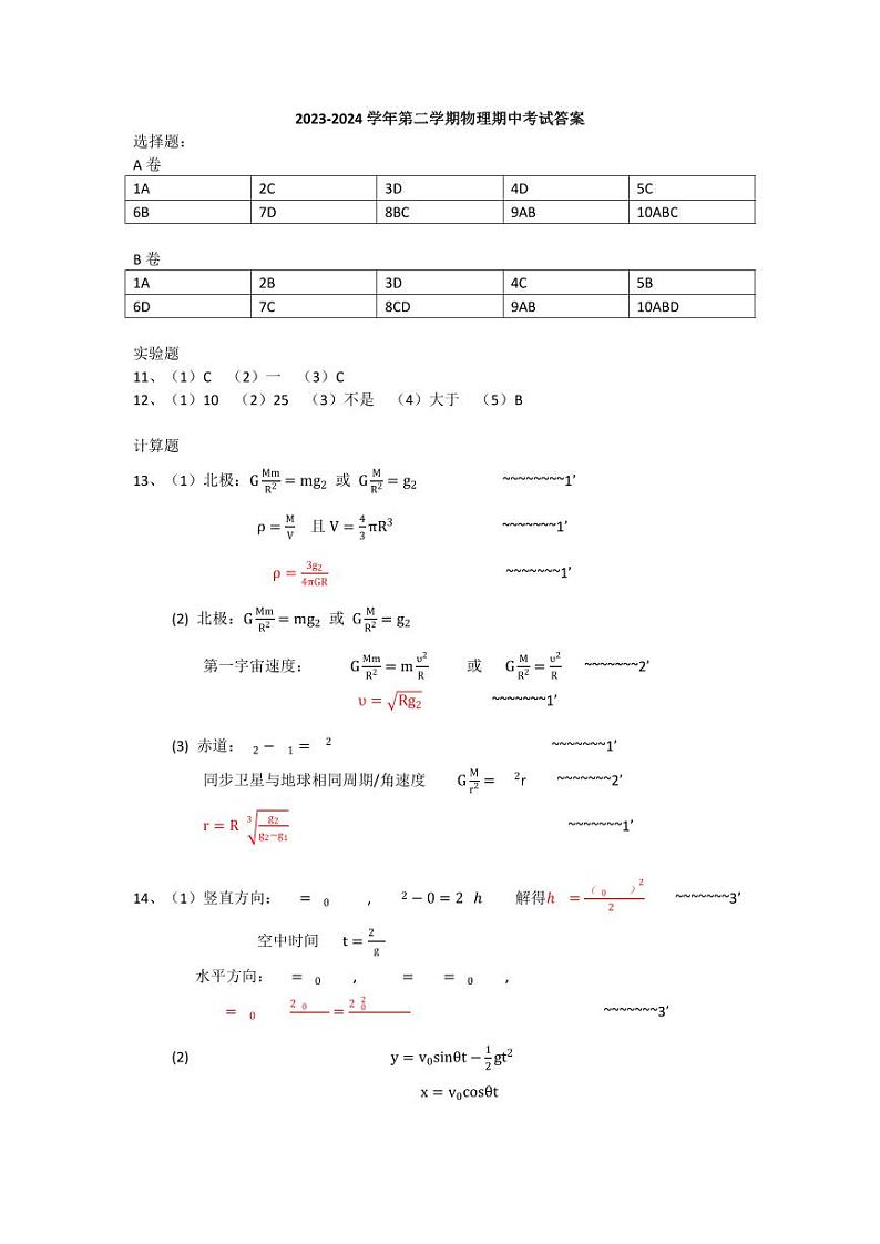 广东省深圳市罗湖区深圳中学2023-2024学年高一下学期4月期中考试物理试题01