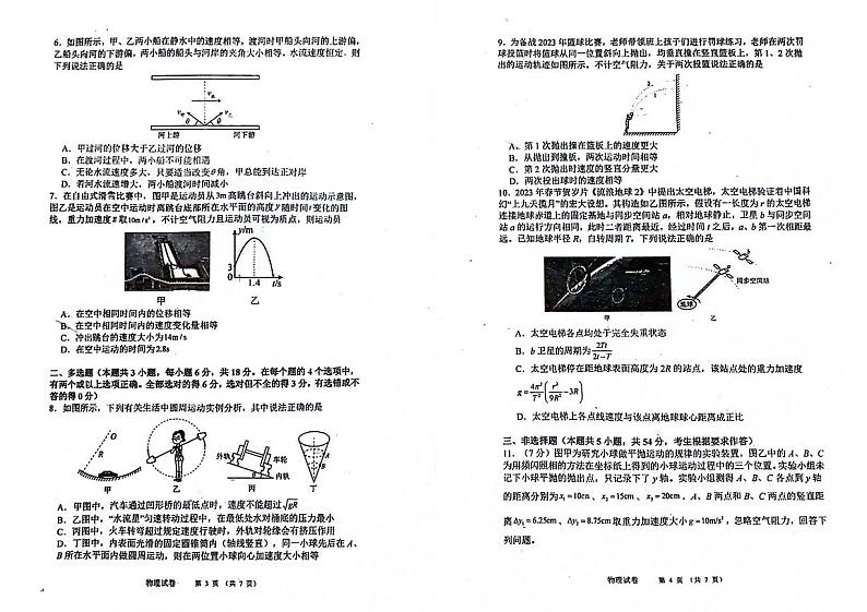广东省深圳市深圳市平湖外国语学校、箐华中英文学校2023-2024学年高一下学期4月联考物理试题02