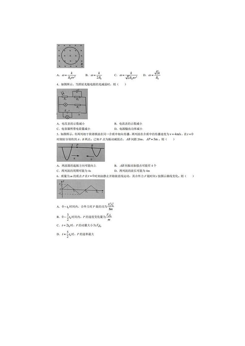 2024届江西省高三九江二模物理试题第2页