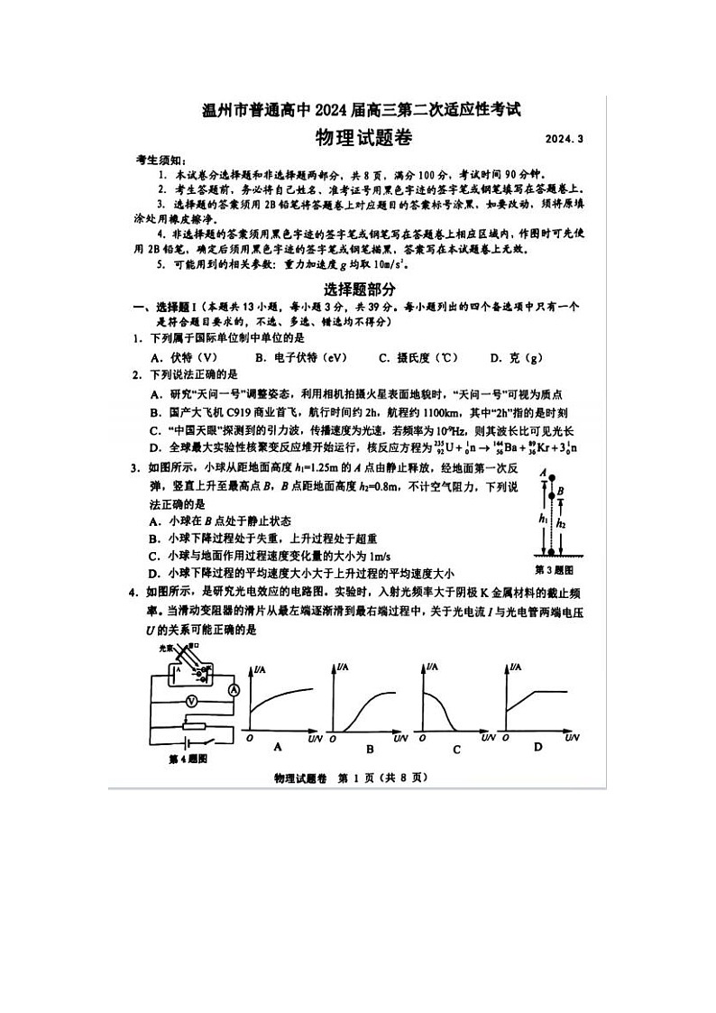 2024届浙江省温州二模高三物理试题01