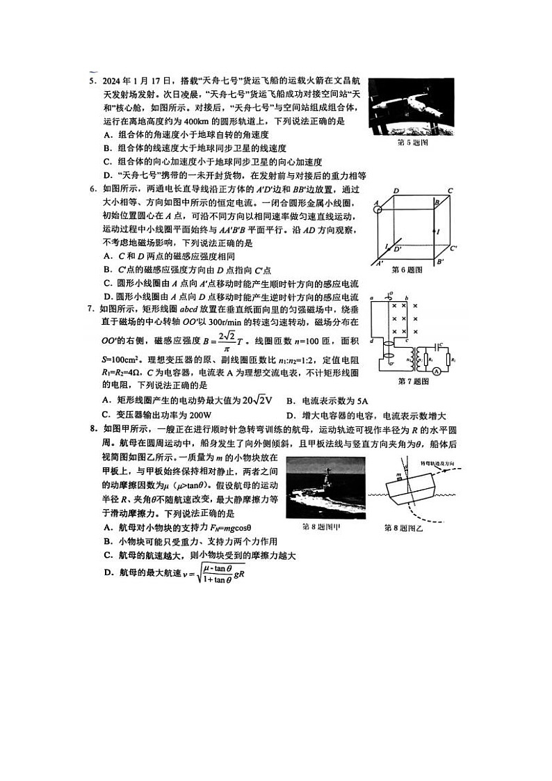 2024届浙江省温州二模高三物理试题02