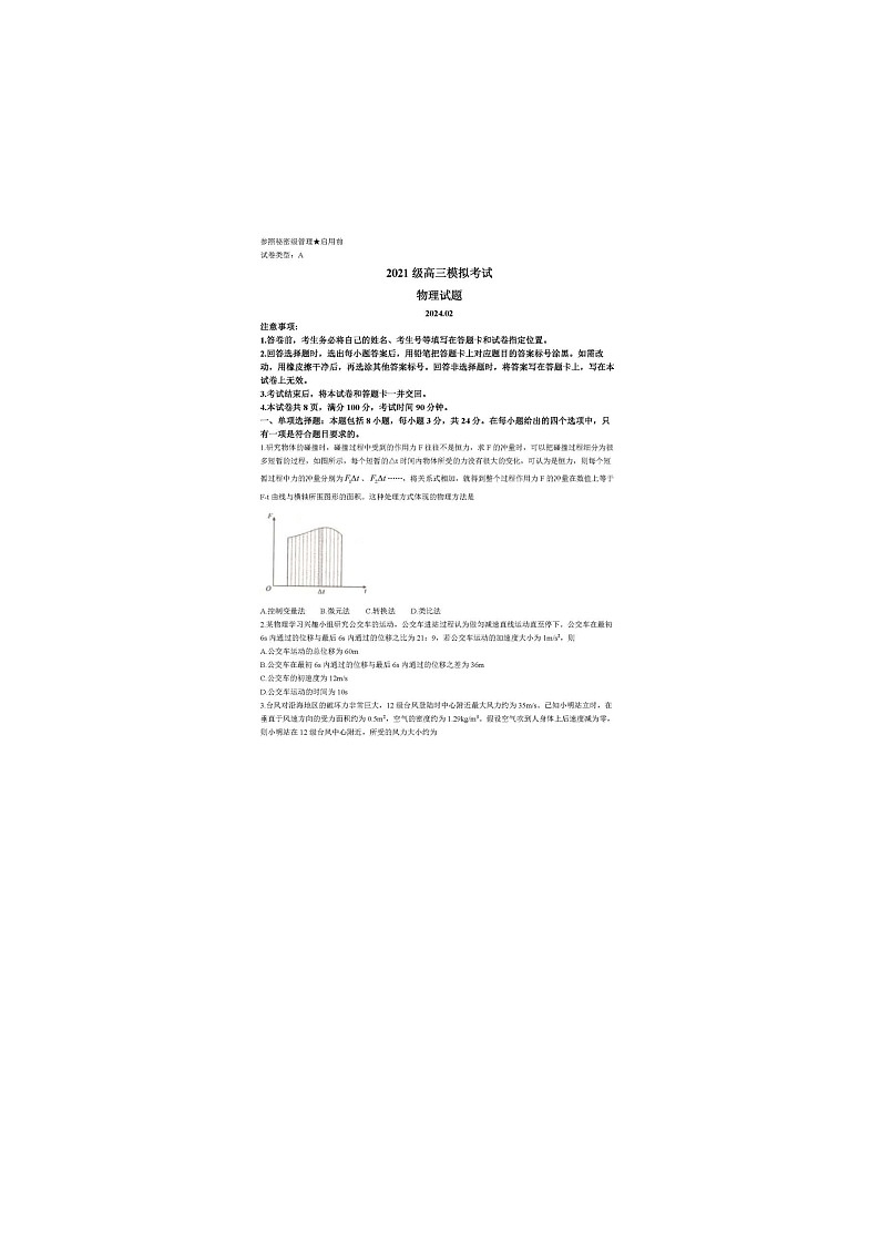 2024届山东日照市高三一模物理试题01